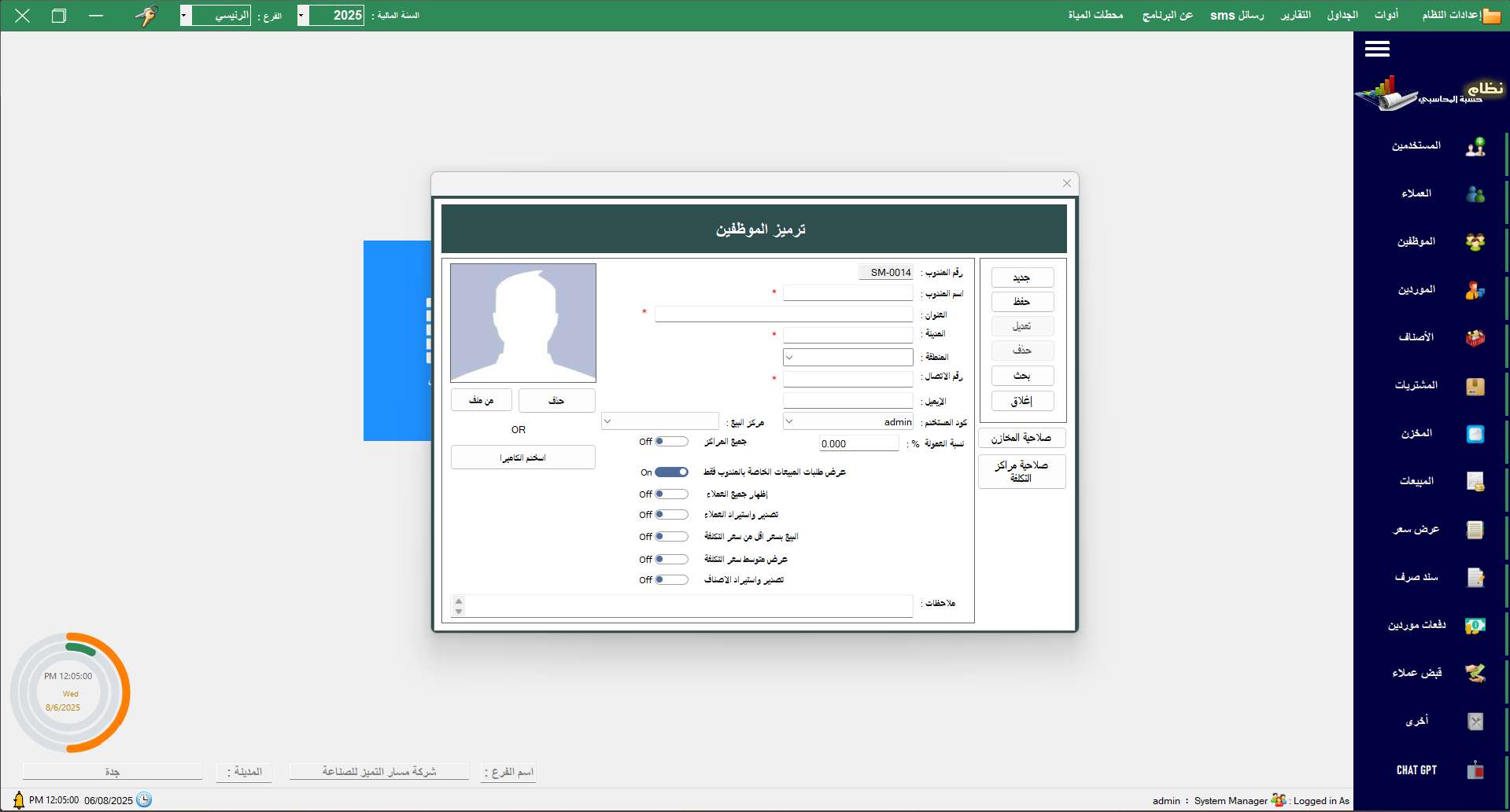 شاشة الموارد البشرية