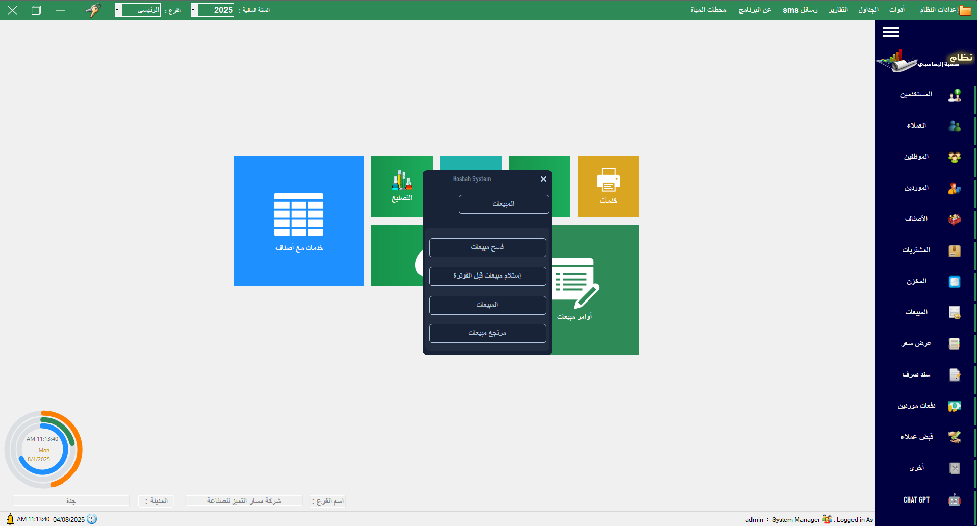 شاشة المبيعات