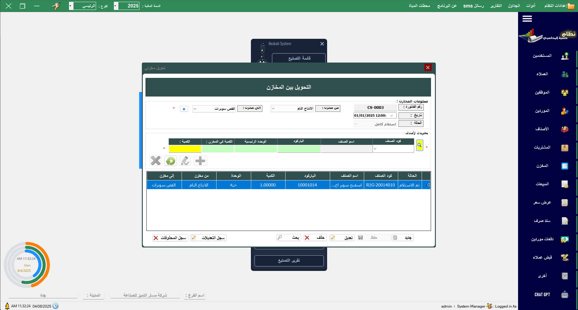 شاشة النظام 1