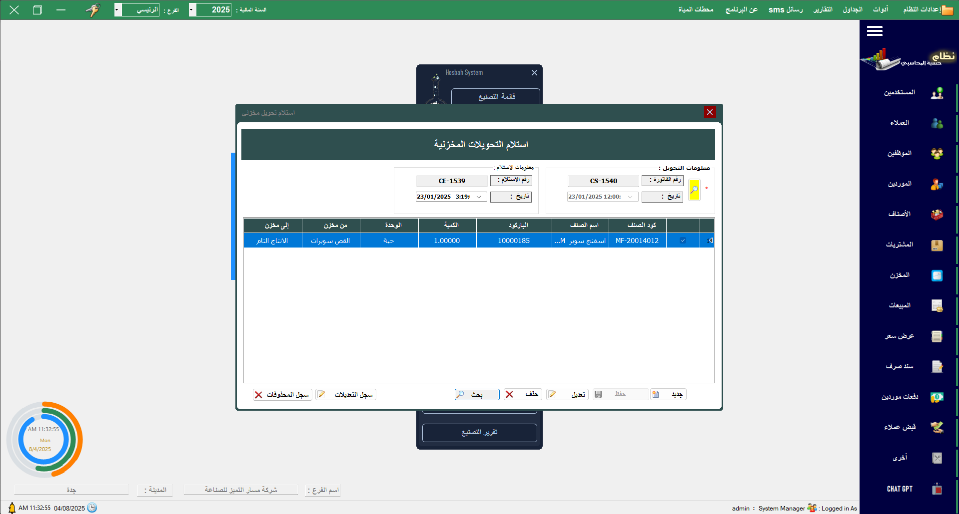 شاشة النظام 2