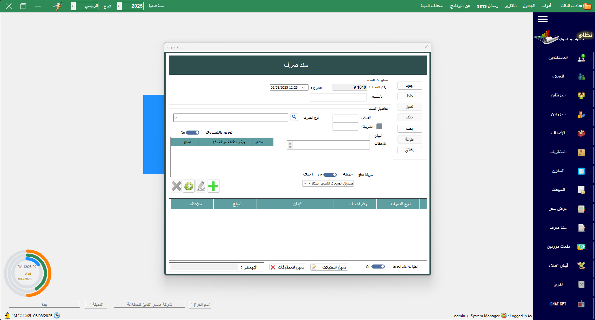 شاشة النظام 4